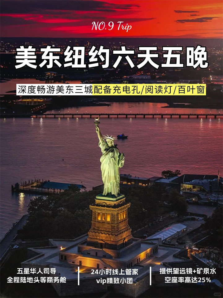 美東紐約6天5晚定制