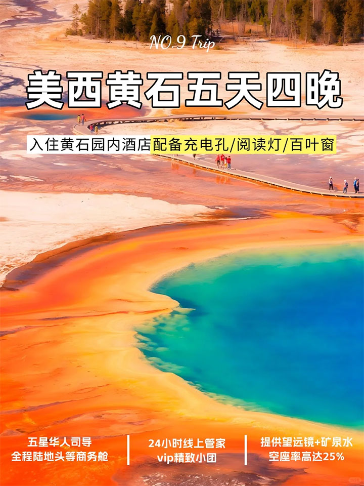 黃石大提頓五日游定制